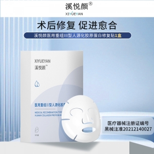 溪悦颜医用重组III型人源化胶原蛋白修复贴